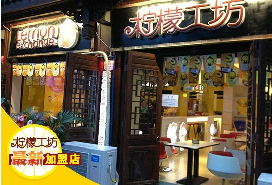 檸檬工坊奶茶連鎖店