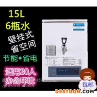 供小型辦公全自動開水器 奶茶開水機(jī) 吧臺機(jī)開水機(jī) 15L壁掛式步進(jìn)式開水器