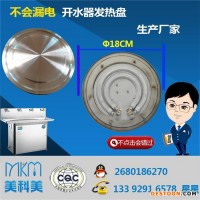 MKMMD9219 開水器發(fā)熱盤發(fā)熱盤 不會漏電發(fā)熱盤 開水器不會漏電發(fā)熱盤 生產廠家