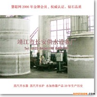 【江蘇長(zhǎng)安供水】用戶(hù)【全國(guó)各地】蒸汽開(kāi)水器,蒸汽開(kāi)水爐,開(kāi)水茶爐,茶爐,蒸汽熱水器,開(kāi)水器,開(kāi)水爐,蒸汽開(kāi)水機(jī)-常州