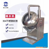 BY-800小型糖衣機(jī) 德工包糖果糖衣機(jī) 藥片藥丸糖衣機(jī) 不銹鋼包衣機(jī)