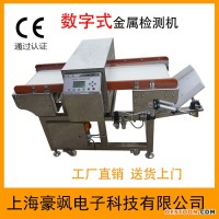 干果堅(jiān)果糖果零食翻板剔除 高靈敏度全金屬探測機(jī)