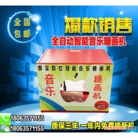 2016新款全自動(dòng)糖畫機(jī) 糖人機(jī) 小蘋果糖畫機(jī) 智能音樂(lè)糖人機(jī)