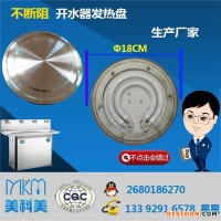 MKMMD9219 開水器發(fā)熱盤發(fā)熱盤 不斷阻發(fā)熱盤 開水器不斷阻發(fā)熱盤 生產廠家