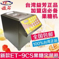 供應(yīng)益芳ET益芳果糖機
