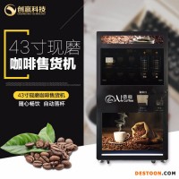 微咖XM-1 自動(dòng)現(xiàn)磨咖啡機(jī)投幣式現(xiàn)磨咖啡機(jī)商用咖啡機(jī)磨豆機(jī)咖啡機(jī)飲料售賣機(jī)