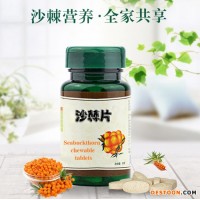 沙棘壓片 沙棘鈣片 沙棘片  沙棘片壓片糖果oem代加工代生產