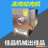 佳品100大型絞肉機(jī) 動(dòng)物內(nèi)臟絞肉機(jī) 雞鴨鵝絞肉機(jī)廠家直銷