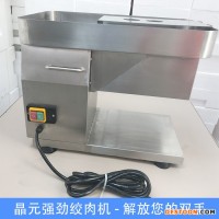 晶元 絞肉機  絞肉機批發(fā) 絞肉機價格 絞肉機廠家 絞肉機訂制 廠家直銷 質優(yōu)價廉 歡迎來電咨詢