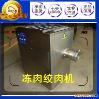 肉類加工設(shè)備、不銹鋼絞肉機、大型絞肉機、小型絞肉機、直銷
