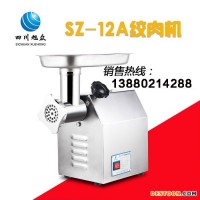 旭眾SZ-12A 成都絞肉機(jī)