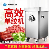 旭眾XZ-22A商用絞肉機(jī) 廚房用全自動不銹鋼電動絞肉末的機(jī)器
