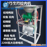 云南電動絞肉機碎骨機說明
