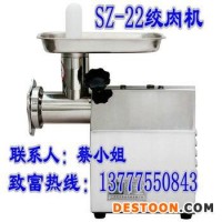 供應旭眾SZ-32電動絞肉機，羊肉絞肉機，自動絞機