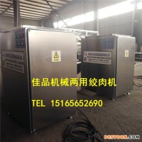 佳品機(jī)械冷鮮肉絞肉機(jī) 大型魚類粉碎設(shè)備  魚肉快速絞切機(jī) 湖南絞肉機(jī) 牛羊肉絞肉機(jī) 江西絞肉機(jī) 四川絞肉機(jī)