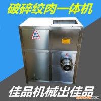 供應(yīng)大型凍盤破碎機(jī) 凍肉破碎絞肉一體機(jī) 直接入料節(jié)省人工