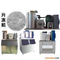 湖北武漢大中型制冰機,顆粒冰機,食用制冰機,片冰機,管冰機,雪花制冰機