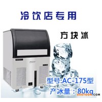 萬(wàn)利多方塊冰制冰機(jī)QM45A型，產(chǎn)冰量43公斤 儲(chǔ)冰量15公斤現(xiàn)貨促銷