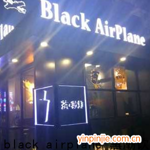 Black Airplane 黑潮飲品