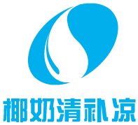 椰奶清補涼