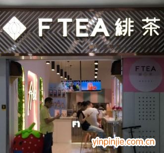 FTEA緋茶