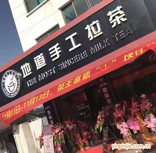 地道手工拉茶