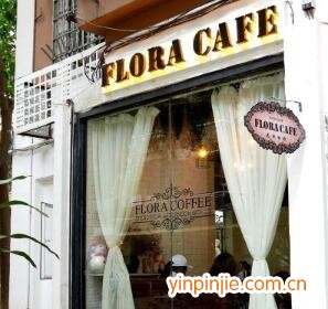 FLORACAFE花神咖啡