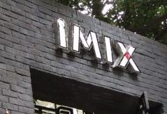 IMIX私加花園