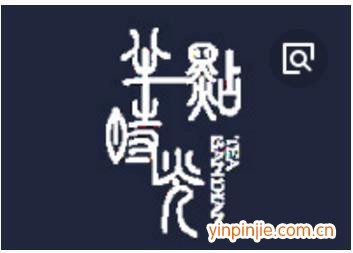 半點(diǎn)時(shí)光奶茶