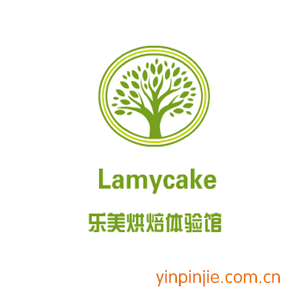 Lamycake樂美烘焙體驗(yàn)館