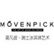 movenpick冰淇淋