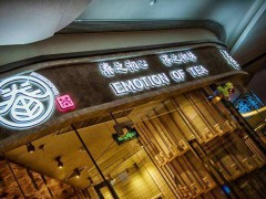 茶飲品牌哪個好？眷茶加盟讓你知道