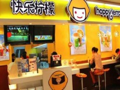 現(xiàn)在開家快樂檸檬飲品加盟店怎么樣?