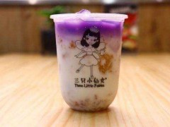 三只小仙女奶茶可以加盟嗎？加盟費多少