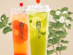 在加盟茶一巷奶茶需要什么條件?