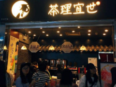 茶理宜世奶茶生意為什么會(huì)這么火爆