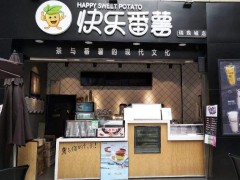 快樂番薯分享新手小白如何開奶茶加盟店？
