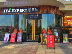 萃茶師加盟全方位的開店扶持讓你輕松創(chuàng)業(yè)!