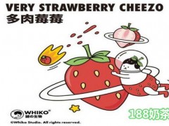 謎之茶加盟費多少？謎之茶加盟怎么樣？