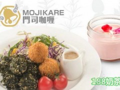 門司咖喱加盟