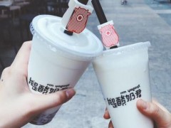 我是酸奶君好不好喝？我是酸奶君加盟條件有什么？