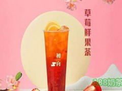 初白不單淳奶茶加盟流程是什么？加盟網(wǎng)紅奶茶店哪個比較好？