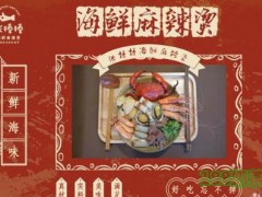 張棒棒海鮮麻辣燙加盟