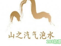 山之汽氣泡水加盟