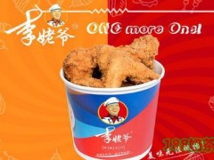 李姥爺炸雞加盟
