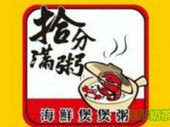 拾分滿粥加盟