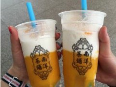 南洋茶鋪好喝嗎？加盟前景怎么樣？