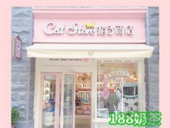 貓子商店加盟費(fèi)多少錢？開個(gè)貓子商店要多少錢？【表】