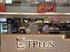 tplus茶家官網怎樣加盟