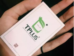 tplus茶家怎么樣